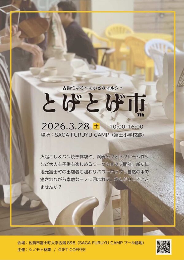 【３月２８日（土）】古湯でゆる～く小さなマルシェ「とげとげ市」✨