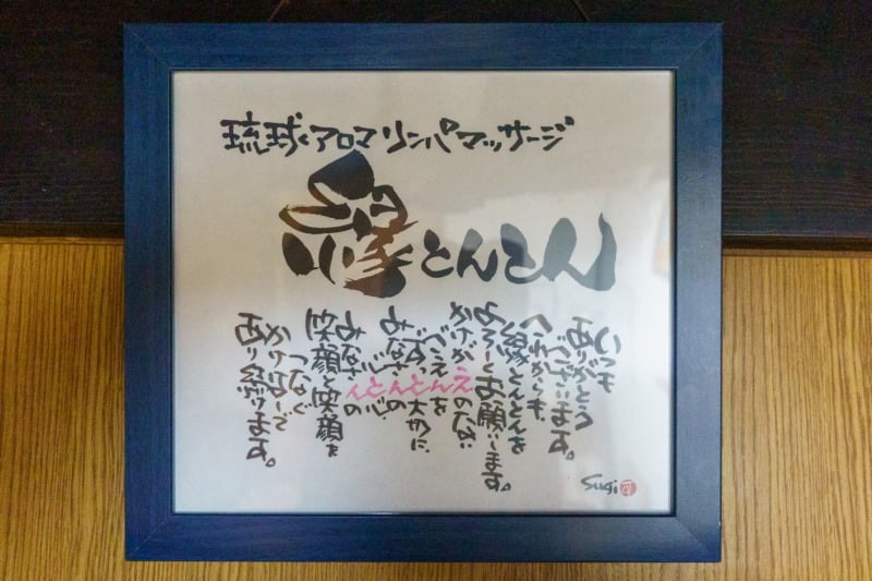 縁とんとんの額