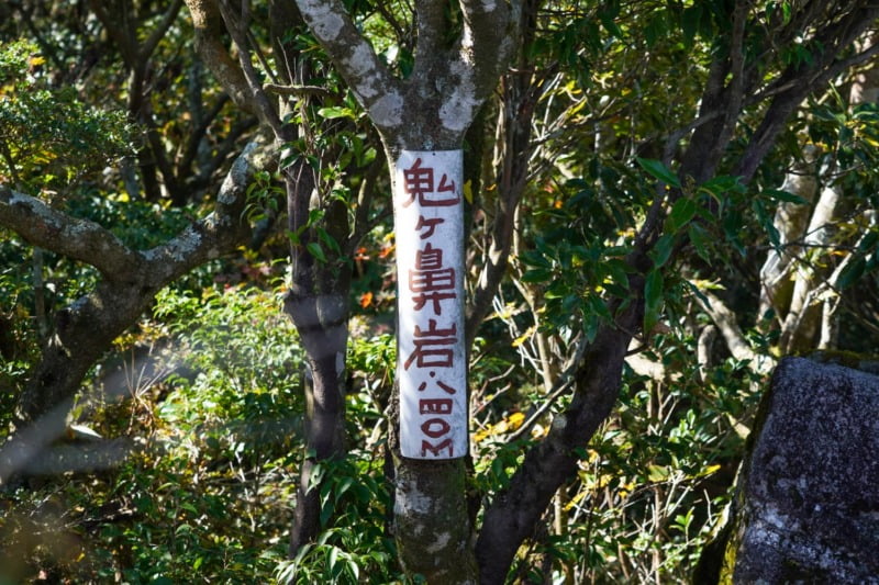 鬼ヶ鼻岩の看板